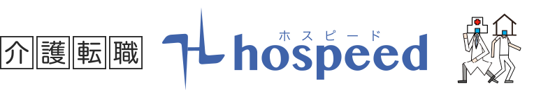 介護転職サービス ホスピード